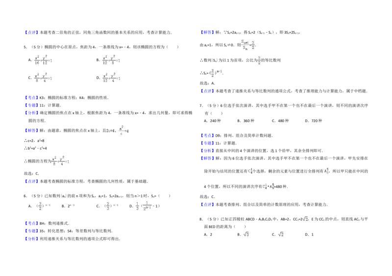 2012年全国统一高考数学试卷（文科）（大纲版）（解析版）_全国卷+地方卷_2.数学_1.数学高考真题试卷_2008-2020年_地方卷_福建高考数学07-22_A3word版