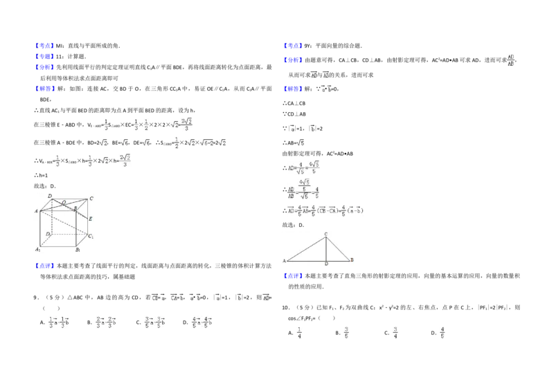 2012年全国统一高考数学试卷（文科）（大纲版）（解析版）_全国卷+地方卷_2.数学_1.数学高考真题试卷_2008-2020年_地方卷_福建高考数学07-22_A3word版