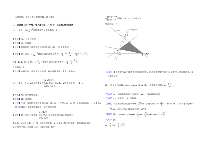 2012年全国统一高考数学试卷（文科）（大纲版）（解析版）_全国卷+地方卷_2.数学_1.数学高考真题试卷_2008-2020年_地方卷_福建高考数学07-22_A3word版