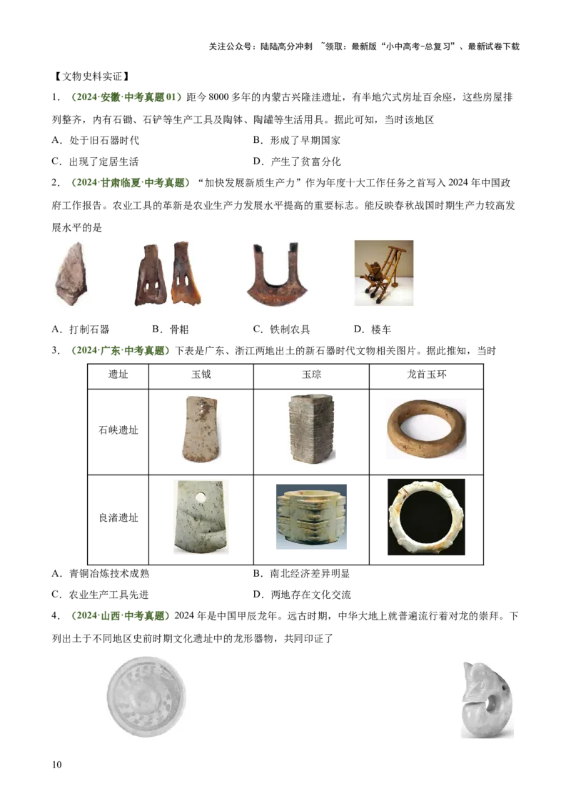 专题06史料实证、历史解释类选择题（原卷版）_02中考总复习（2026版更新中）_06-历史-中考总复习_2025年中考复习资料_2025年中考历史答题方法模板