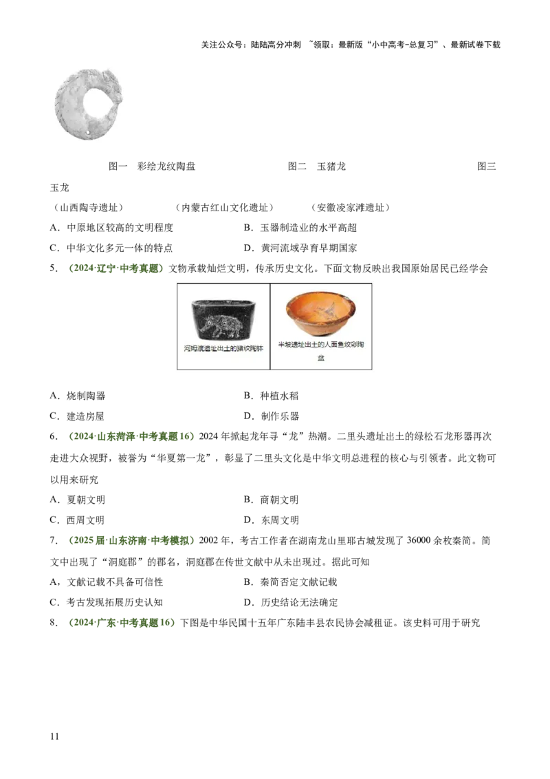 专题06史料实证、历史解释类选择题（原卷版）_02中考总复习（2026版更新中）_06-历史-中考总复习_2025年中考复习资料_2025年中考历史答题方法模板