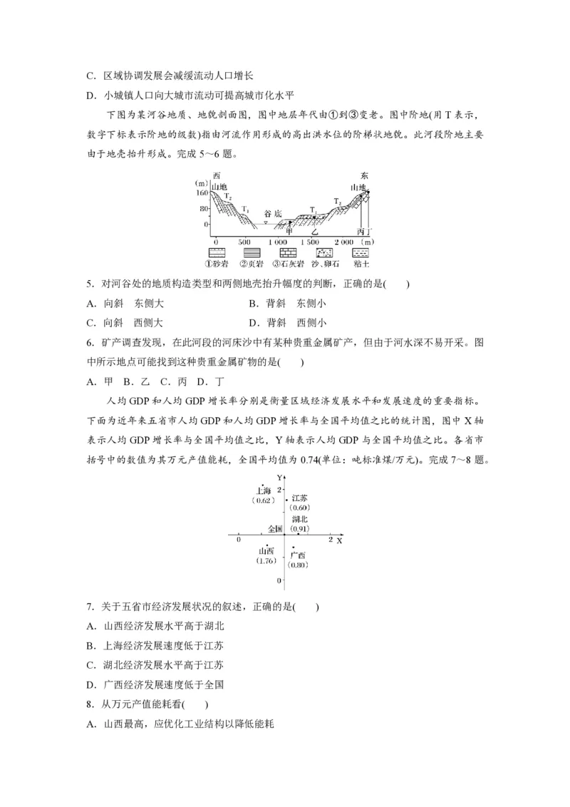 2016年浙江省高考地理10月（解析版）_全国卷+地方卷_8.地理_1.地理高考真题试卷_2008-2020年_地方卷_浙江高考地理08-21_A4word版_PDF版（赠送）