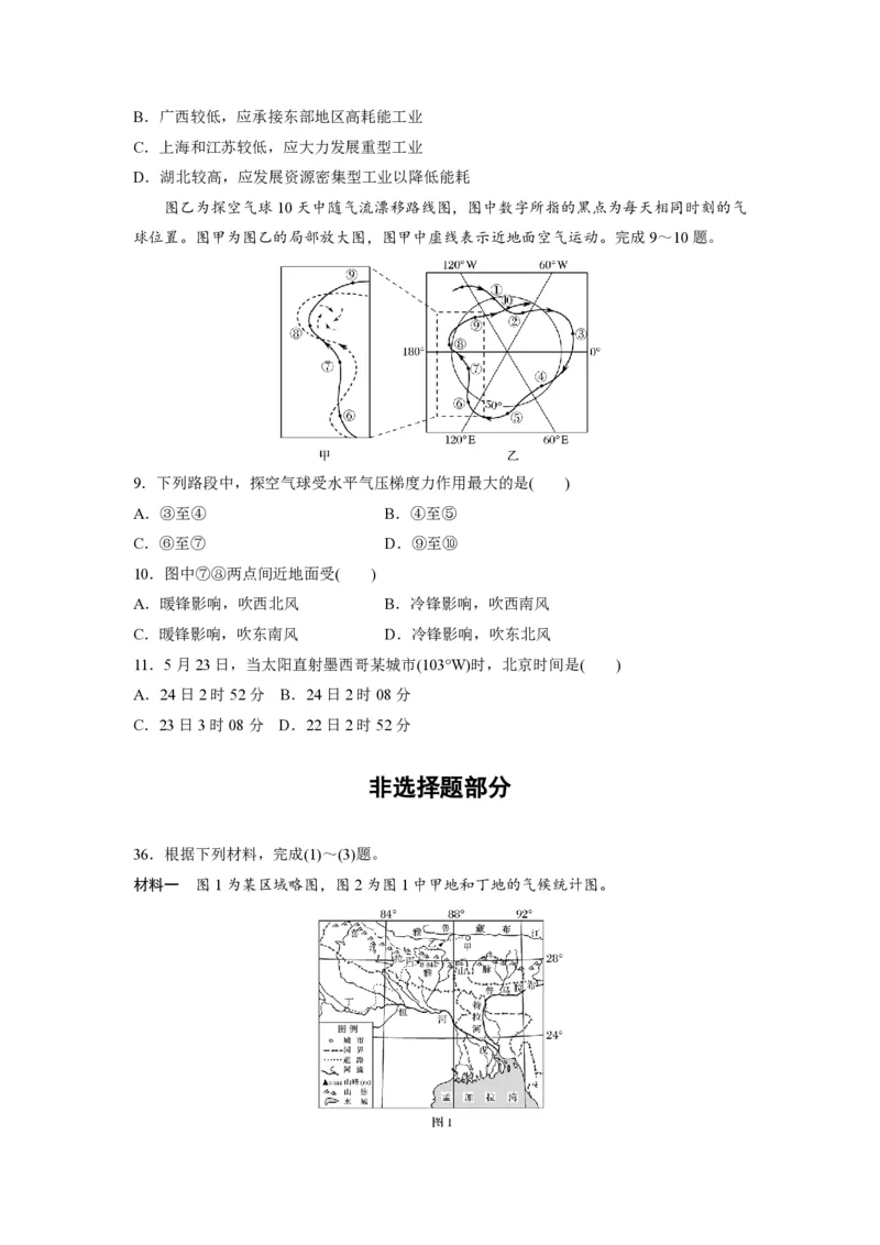 2016年浙江省高考地理10月（解析版）_全国卷+地方卷_8.地理_1.地理高考真题试卷_2008-2020年_地方卷_浙江高考地理08-21_A4word版_PDF版（赠送）