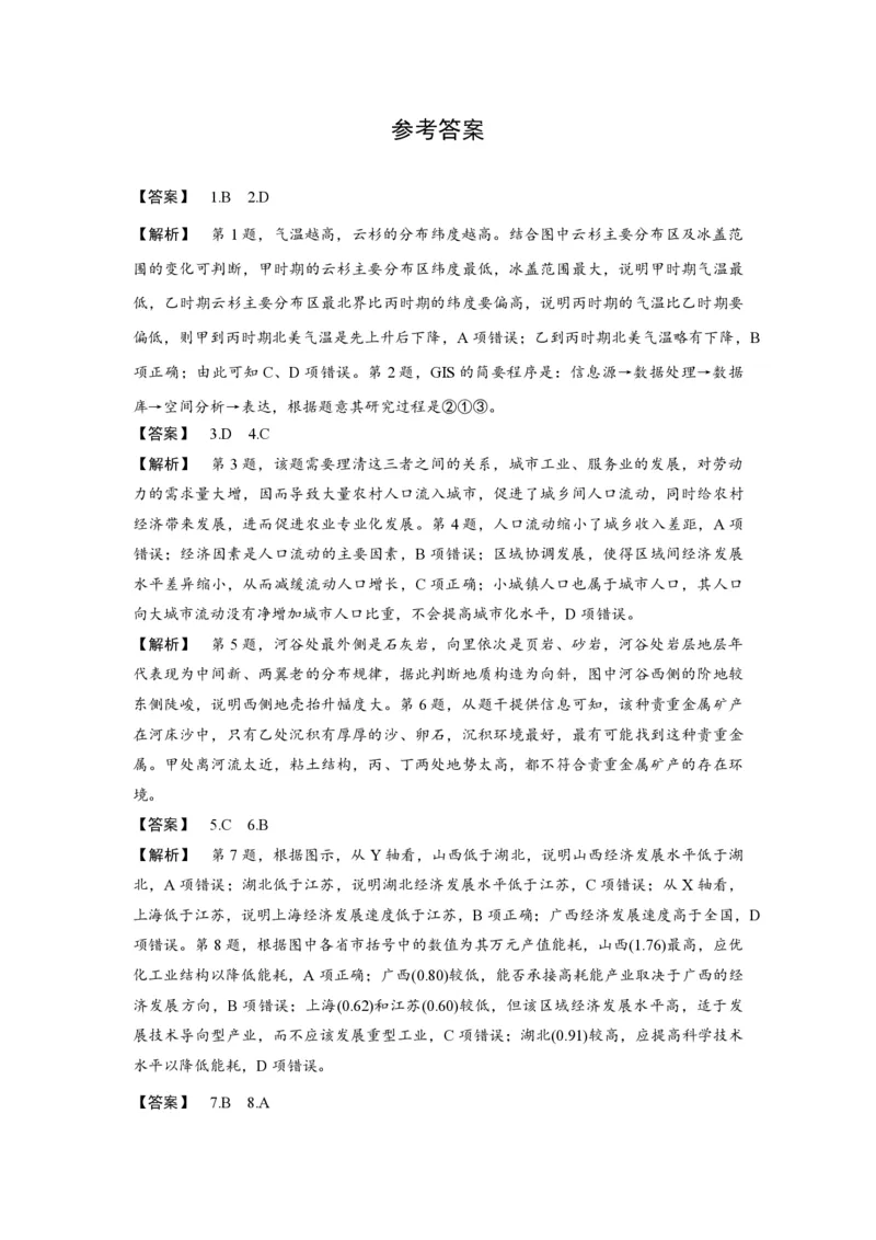 2016年浙江省高考地理10月（解析版）_全国卷+地方卷_8.地理_1.地理高考真题试卷_2008-2020年_地方卷_浙江高考地理08-21_A4word版_PDF版（赠送）