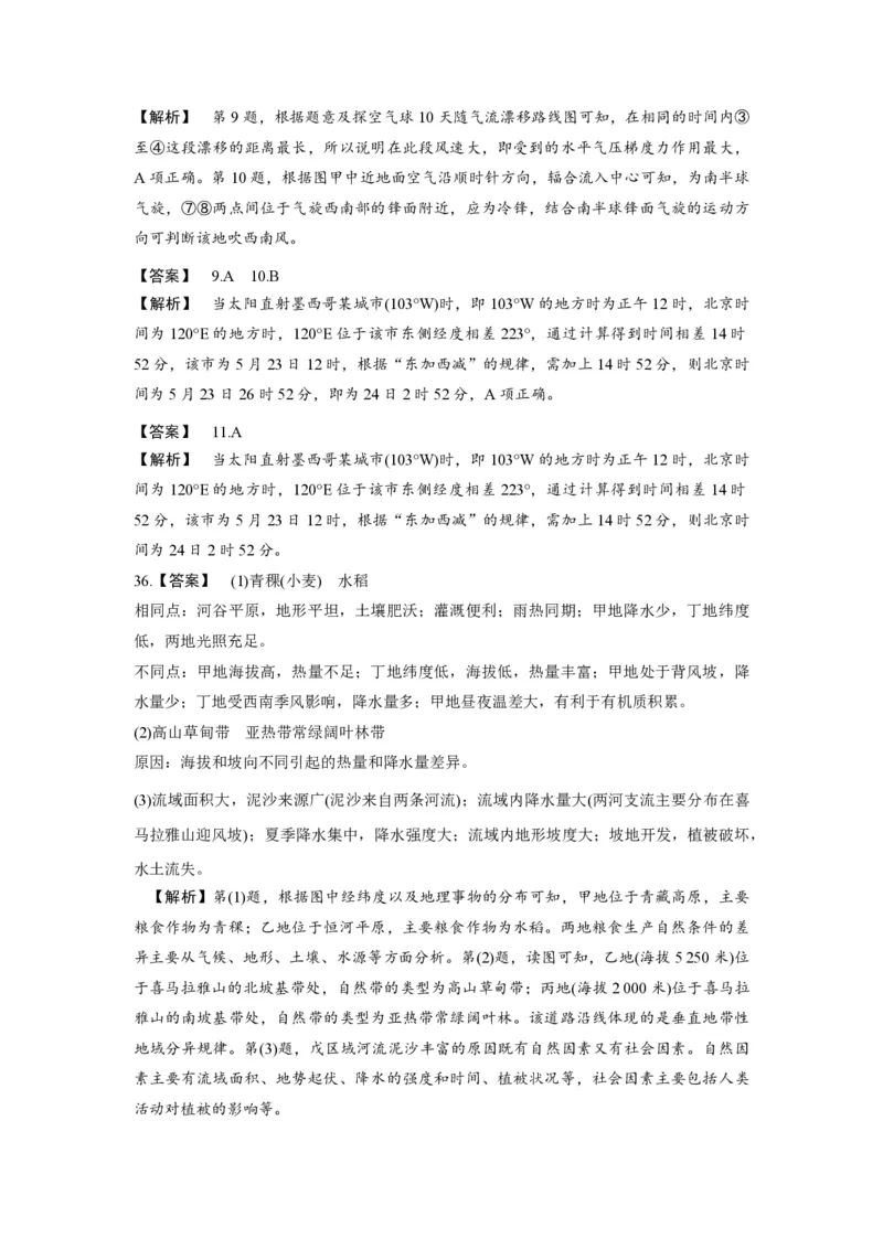 2016年浙江省高考地理10月（解析版）_全国卷+地方卷_8.地理_1.地理高考真题试卷_2008-2020年_地方卷_浙江高考地理08-21_A4word版_PDF版（赠送）