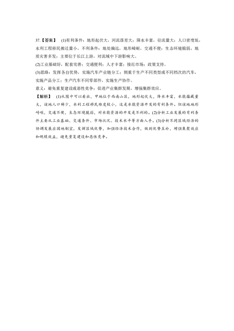 2016年浙江省高考地理10月（解析版）_全国卷+地方卷_8.地理_1.地理高考真题试卷_2008-2020年_地方卷_浙江高考地理08-21_A4word版_PDF版（赠送）