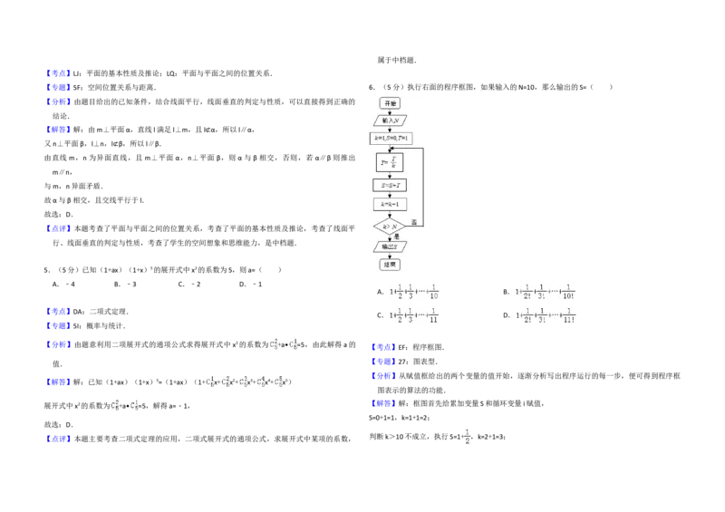 2013年全国统一高考数学试卷（理科）（新课标Ⅱ）（解析版）_全国卷+地方卷_2.数学_1.数学高考真题试卷_2008-2020年_地方卷_重庆高考数学08-22_全国统一高考数学（理科）（新课标ⅱ）