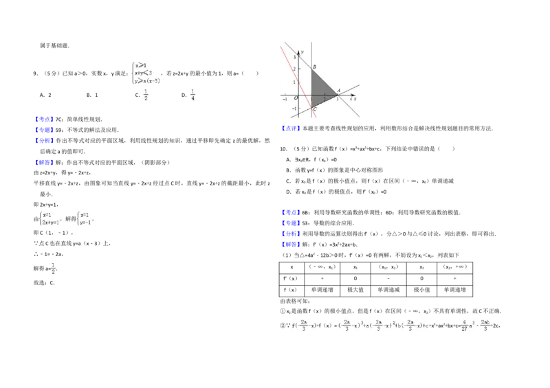2013年全国统一高考数学试卷（理科）（新课标Ⅱ）（解析版）_全国卷+地方卷_2.数学_1.数学高考真题试卷_2008-2020年_地方卷_重庆高考数学08-22_全国统一高考数学（理科）（新课标ⅱ）