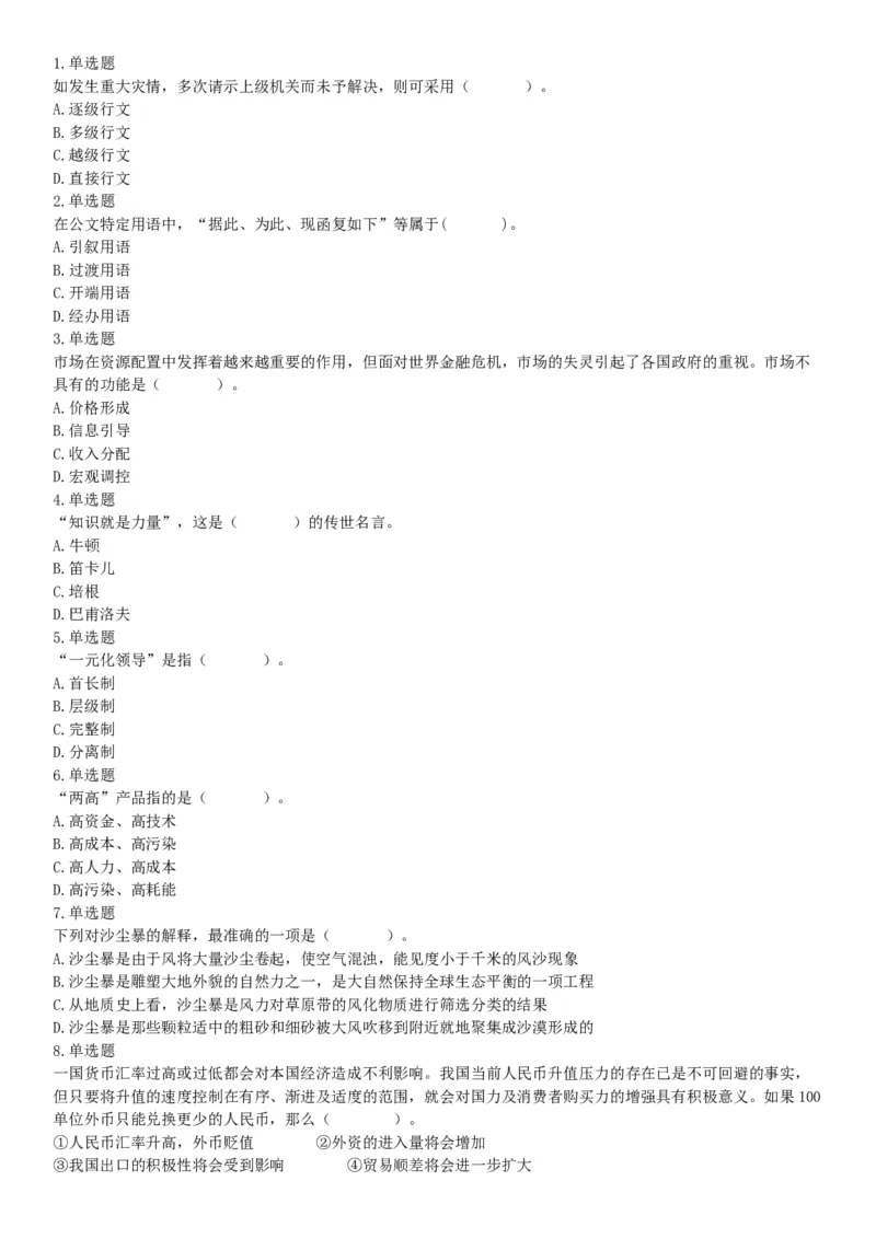 2015年天津市事业单位考试《职业能力倾向测验》题（部分）（网友回忆版）_26事业职测+综合_闲鱼2026事业单位职测+综合_职测+综合真题合集ABCDE_A类-综合管理_天津