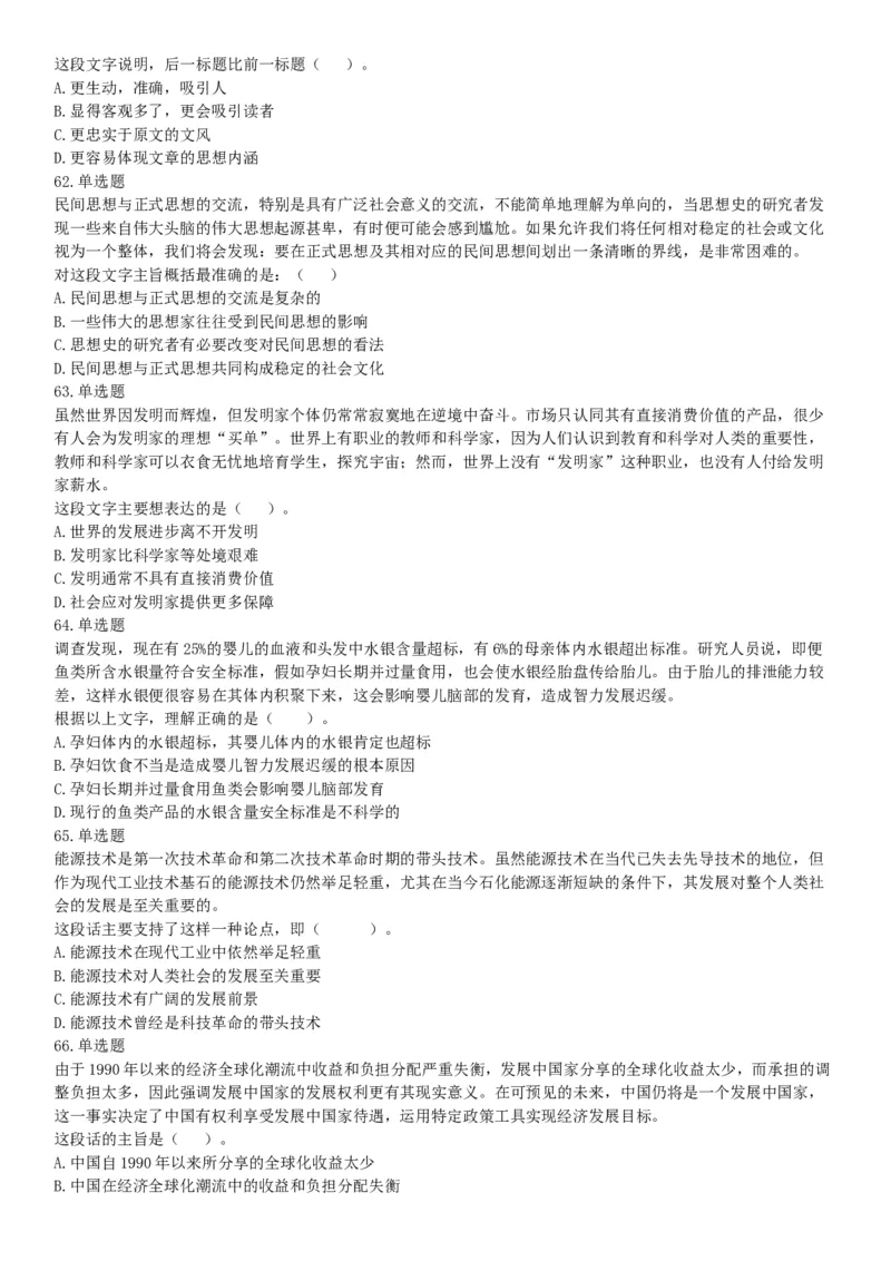 2015年天津市事业单位考试《职业能力倾向测验》题（部分）（网友回忆版）_26事业职测+综合_闲鱼2026事业单位职测+综合_职测+综合真题合集ABCDE_A类-综合管理_天津