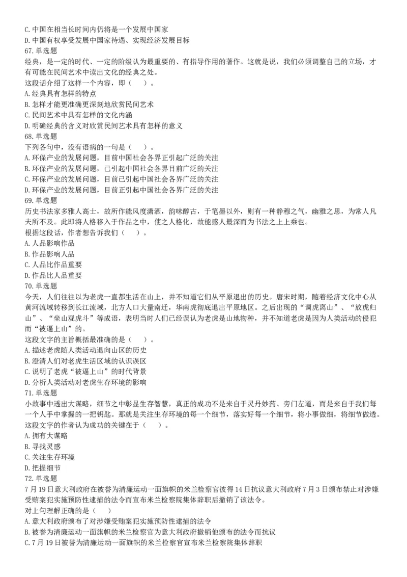 2015年天津市事业单位考试《职业能力倾向测验》题（部分）（网友回忆版）_26事业职测+综合_闲鱼2026事业单位职测+综合_职测+综合真题合集ABCDE_A类-综合管理_天津