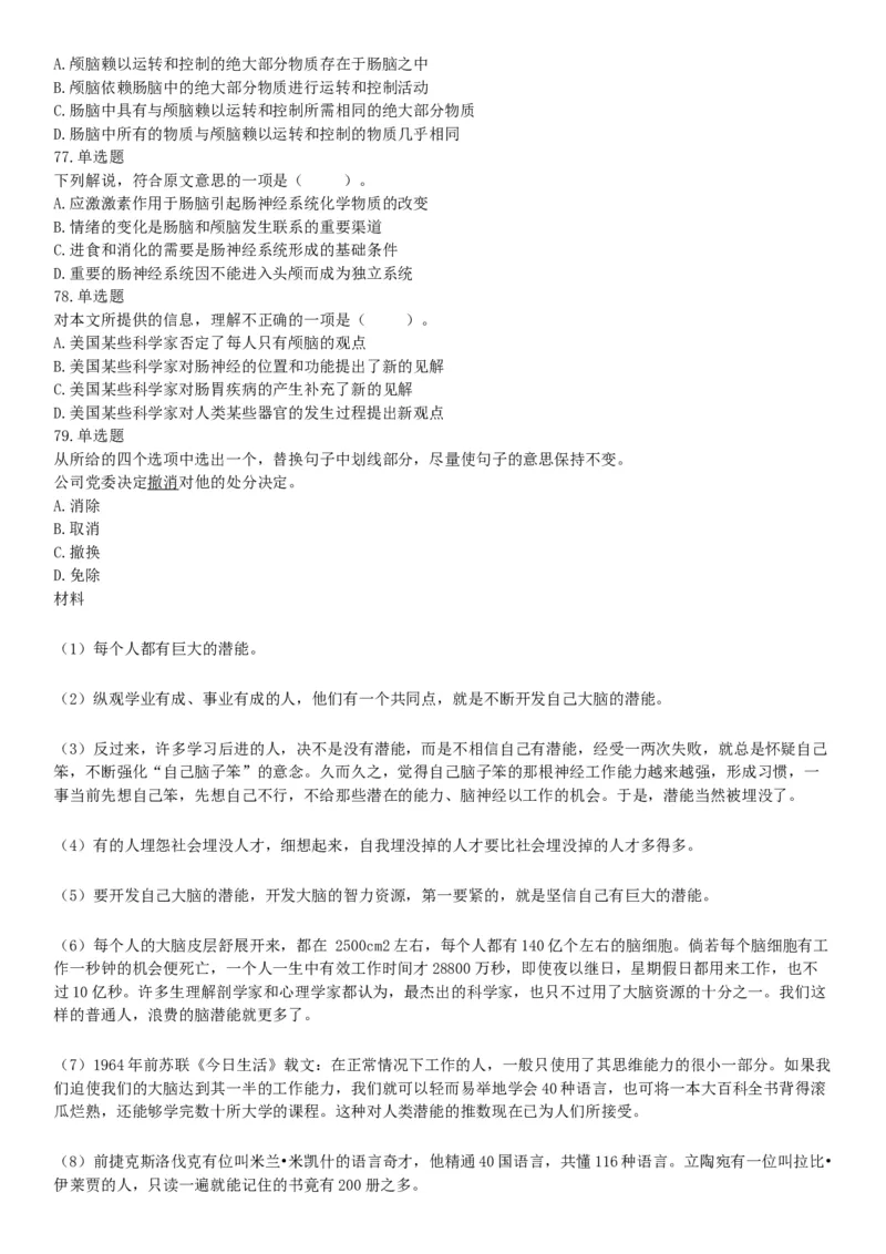 2015年天津市事业单位考试《职业能力倾向测验》题（部分）（网友回忆版）_26事业职测+综合_闲鱼2026事业单位职测+综合_职测+综合真题合集ABCDE_A类-综合管理_天津