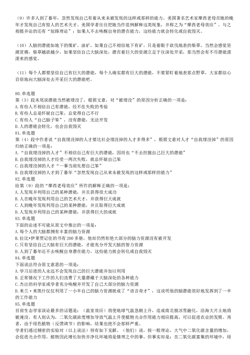 2015年天津市事业单位考试《职业能力倾向测验》题（部分）（网友回忆版）_26事业职测+综合_闲鱼2026事业单位职测+综合_职测+综合真题合集ABCDE_A类-综合管理_天津