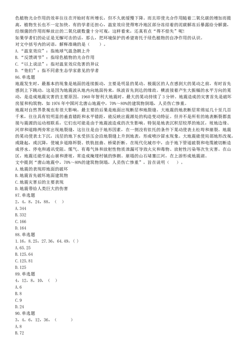 2015年天津市事业单位考试《职业能力倾向测验》题（部分）（网友回忆版）_26事业职测+综合_闲鱼2026事业单位职测+综合_职测+综合真题合集ABCDE_A类-综合管理_天津