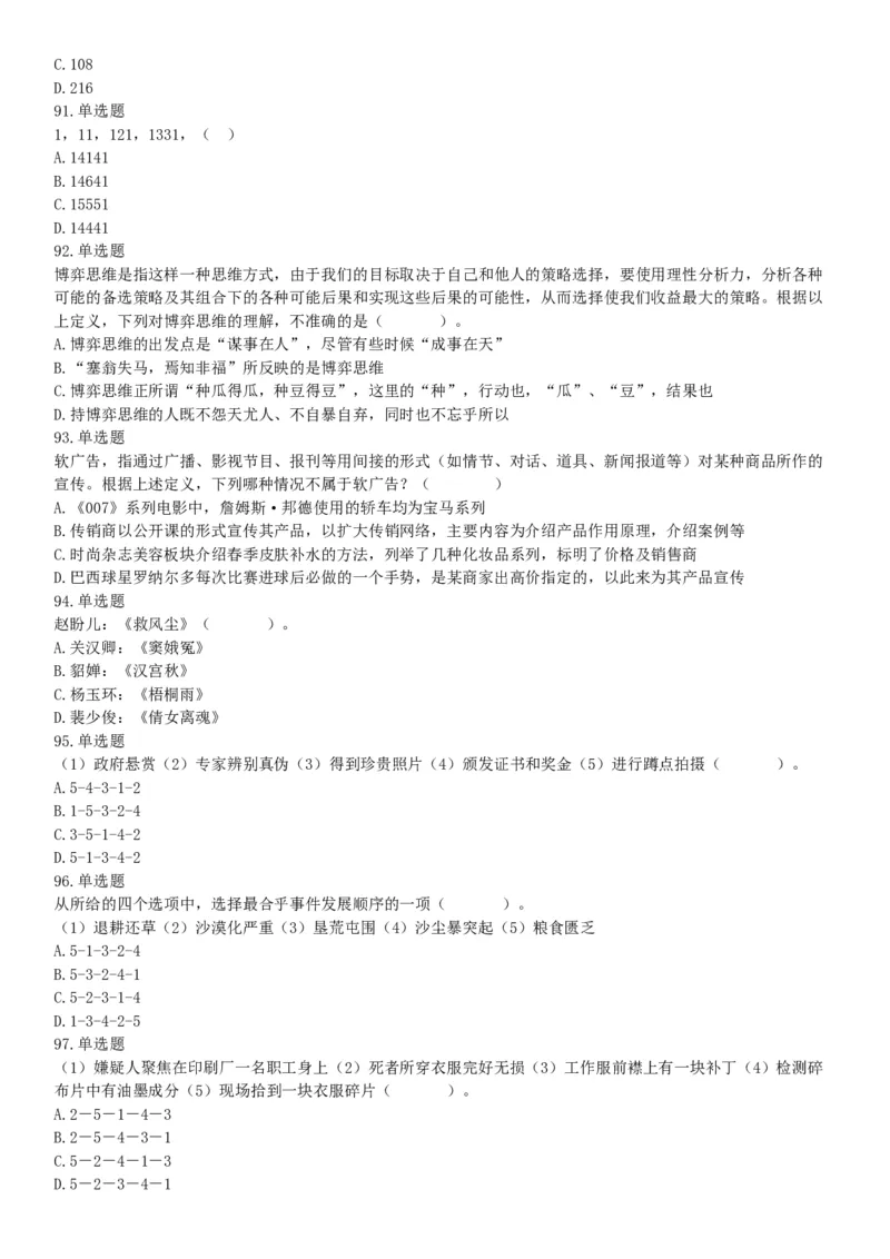 2015年天津市事业单位考试《职业能力倾向测验》题（部分）（网友回忆版）_26事业职测+综合_闲鱼2026事业单位职测+综合_职测+综合真题合集ABCDE_A类-综合管理_天津