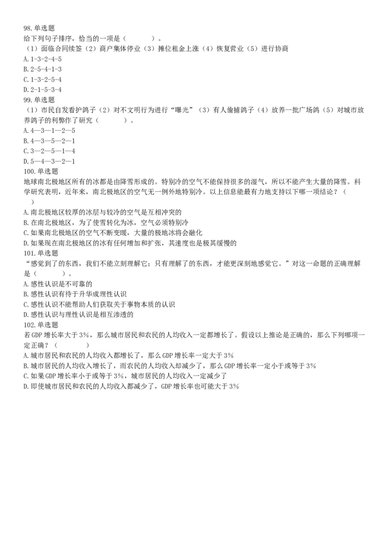 2015年天津市事业单位考试《职业能力倾向测验》题（部分）（网友回忆版）_26事业职测+综合_闲鱼2026事业单位职测+综合_职测+综合真题合集ABCDE_A类-综合管理_天津