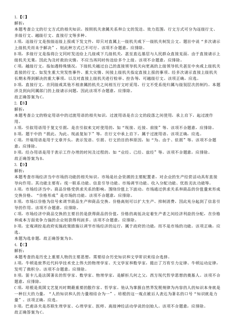 2015年天津市事业单位考试《职业能力倾向测验》题（部分）（网友回忆版）_26事业职测+综合_闲鱼2026事业单位职测+综合_职测+综合真题合集ABCDE_A类-综合管理_天津