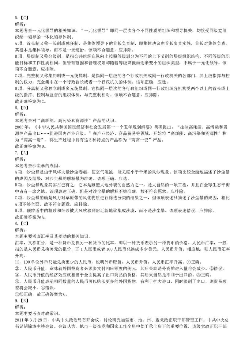 2015年天津市事业单位考试《职业能力倾向测验》题（部分）（网友回忆版）_26事业职测+综合_闲鱼2026事业单位职测+综合_职测+综合真题合集ABCDE_A类-综合管理_天津