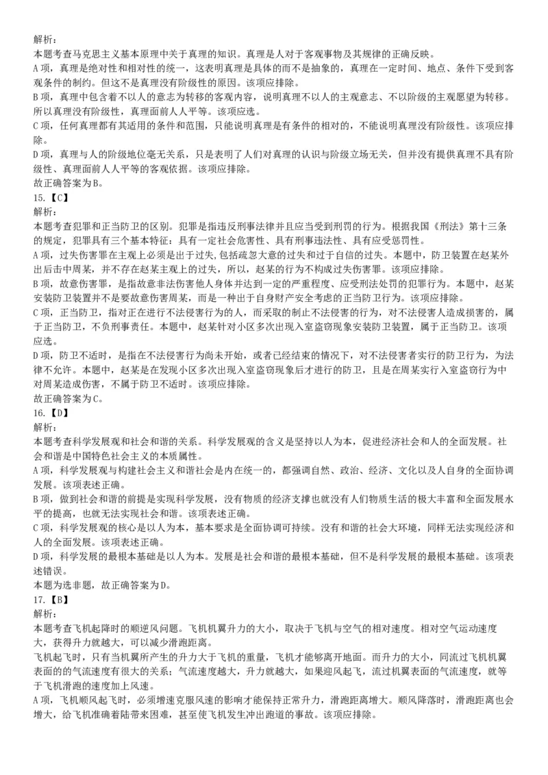 2015年天津市事业单位考试《职业能力倾向测验》题（部分）（网友回忆版）_26事业职测+综合_闲鱼2026事业单位职测+综合_职测+综合真题合集ABCDE_A类-综合管理_天津