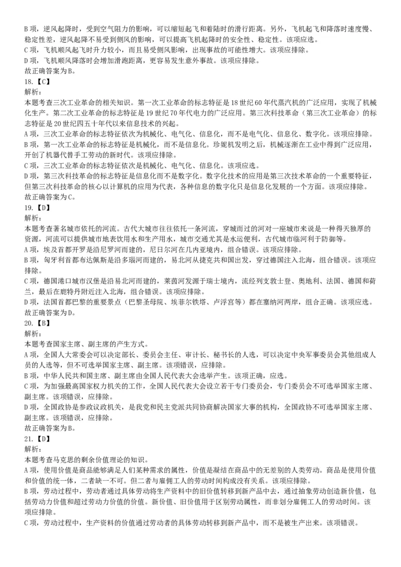 2015年天津市事业单位考试《职业能力倾向测验》题（部分）（网友回忆版）_26事业职测+综合_闲鱼2026事业单位职测+综合_职测+综合真题合集ABCDE_A类-综合管理_天津