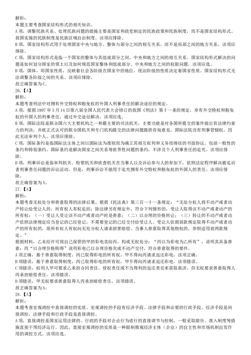 2015年天津市事业单位考试《职业能力倾向测验》题（部分）（网友回忆版）_26事业职测+综合_闲鱼2026事业单位职测+综合_职测+综合真题合集ABCDE_A类-综合管理_天津