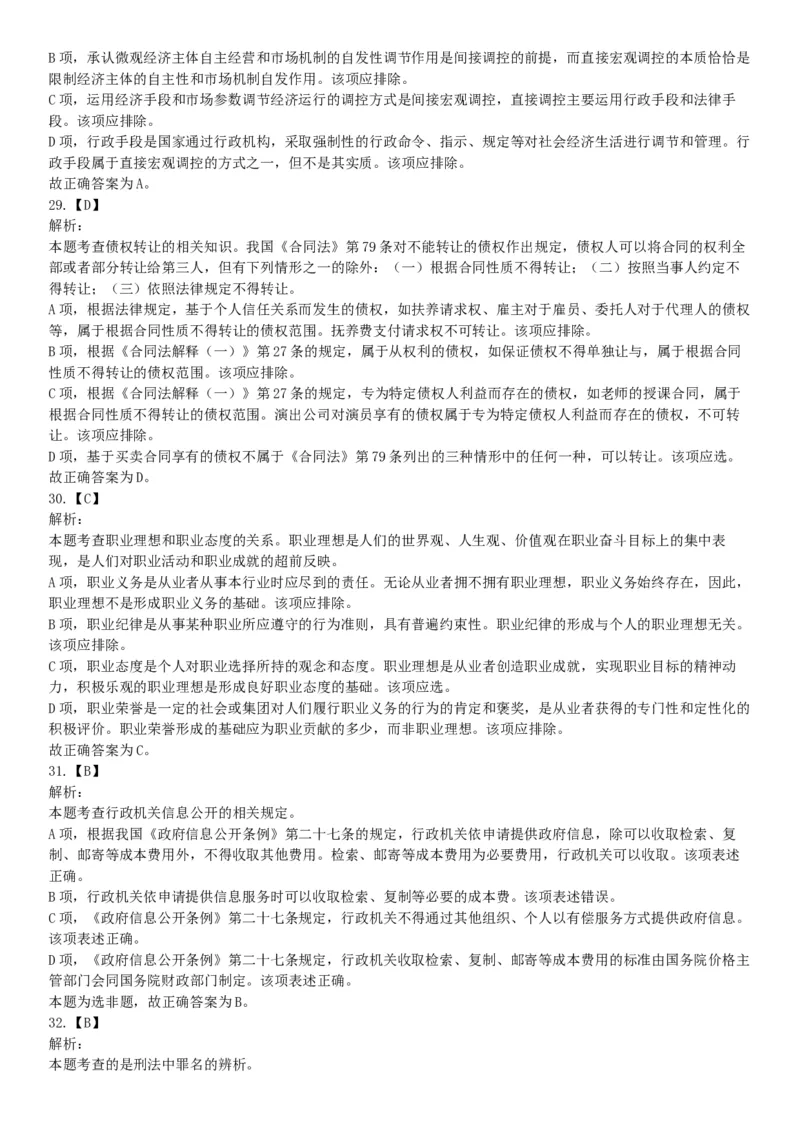 2015年天津市事业单位考试《职业能力倾向测验》题（部分）（网友回忆版）_26事业职测+综合_闲鱼2026事业单位职测+综合_职测+综合真题合集ABCDE_A类-综合管理_天津