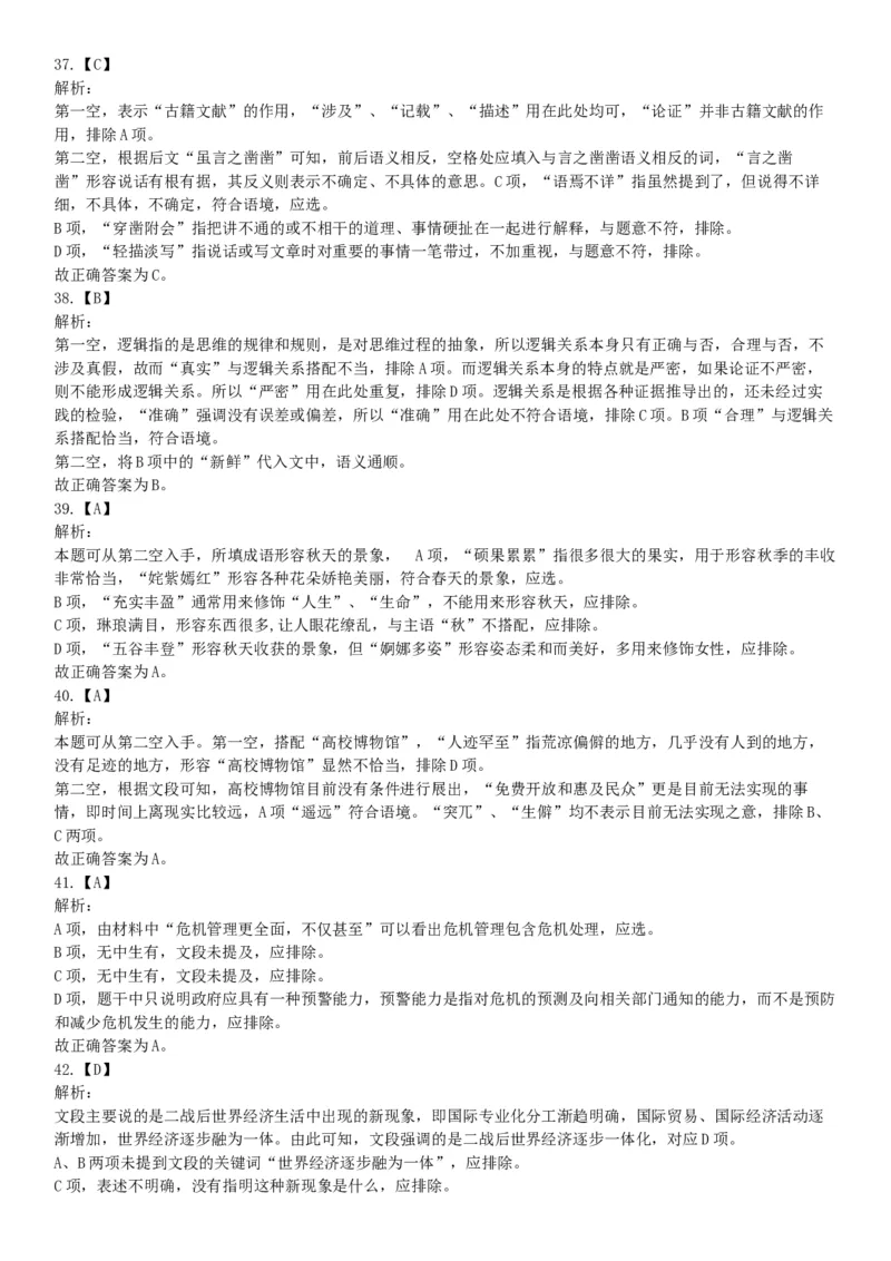 2015年天津市事业单位考试《职业能力倾向测验》题（部分）（网友回忆版）_26事业职测+综合_闲鱼2026事业单位职测+综合_职测+综合真题合集ABCDE_A类-综合管理_天津