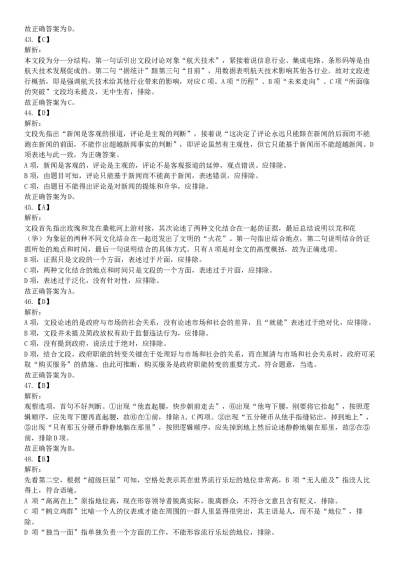 2015年天津市事业单位考试《职业能力倾向测验》题（部分）（网友回忆版）_26事业职测+综合_闲鱼2026事业单位职测+综合_职测+综合真题合集ABCDE_A类-综合管理_天津