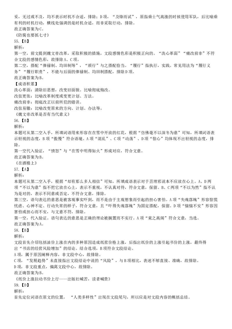 2015年天津市事业单位考试《职业能力倾向测验》题（部分）（网友回忆版）_26事业职测+综合_闲鱼2026事业单位职测+综合_职测+综合真题合集ABCDE_A类-综合管理_天津