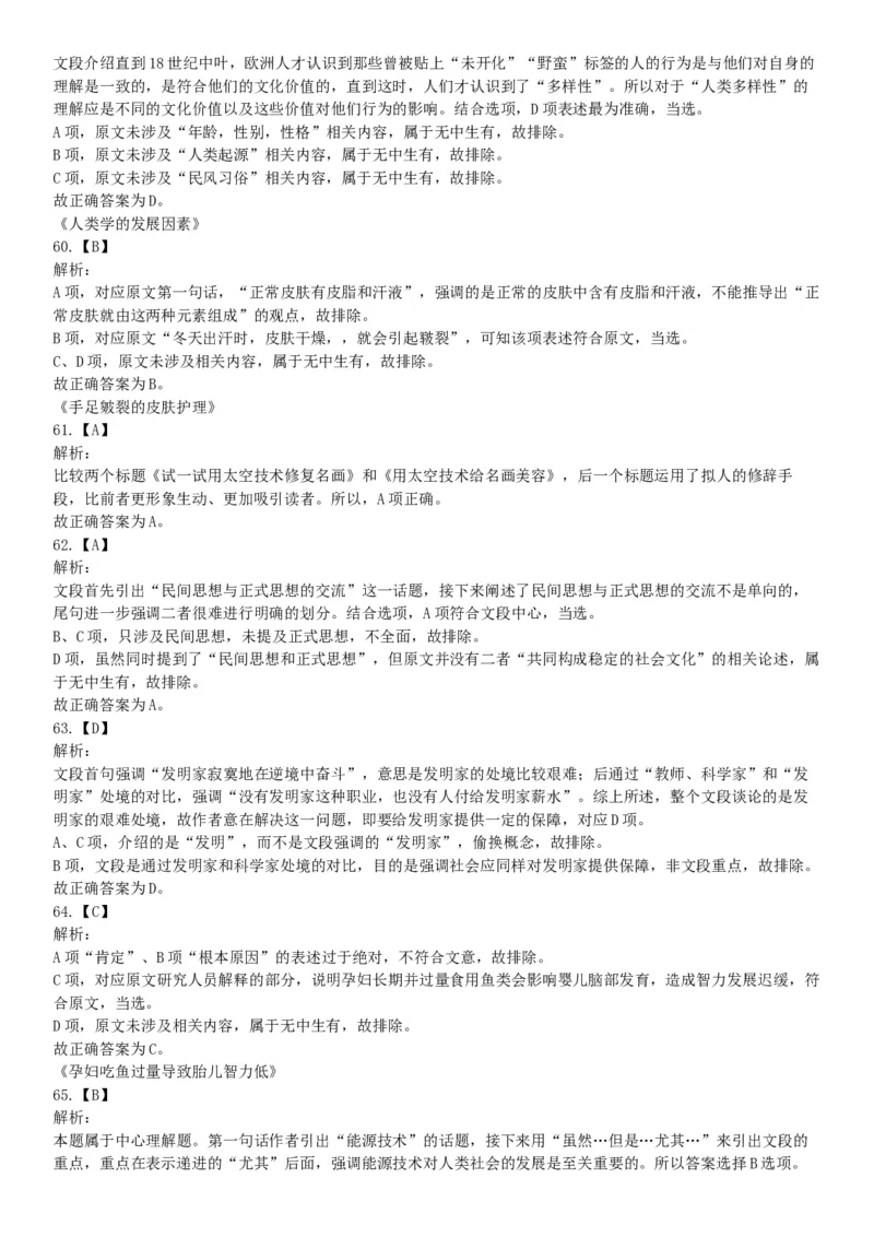 2015年天津市事业单位考试《职业能力倾向测验》题（部分）（网友回忆版）_26事业职测+综合_闲鱼2026事业单位职测+综合_职测+综合真题合集ABCDE_A类-综合管理_天津