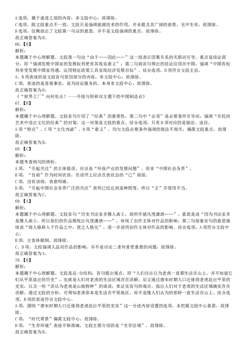 2015年天津市事业单位考试《职业能力倾向测验》题（部分）（网友回忆版）_26事业职测+综合_闲鱼2026事业单位职测+综合_职测+综合真题合集ABCDE_A类-综合管理_天津