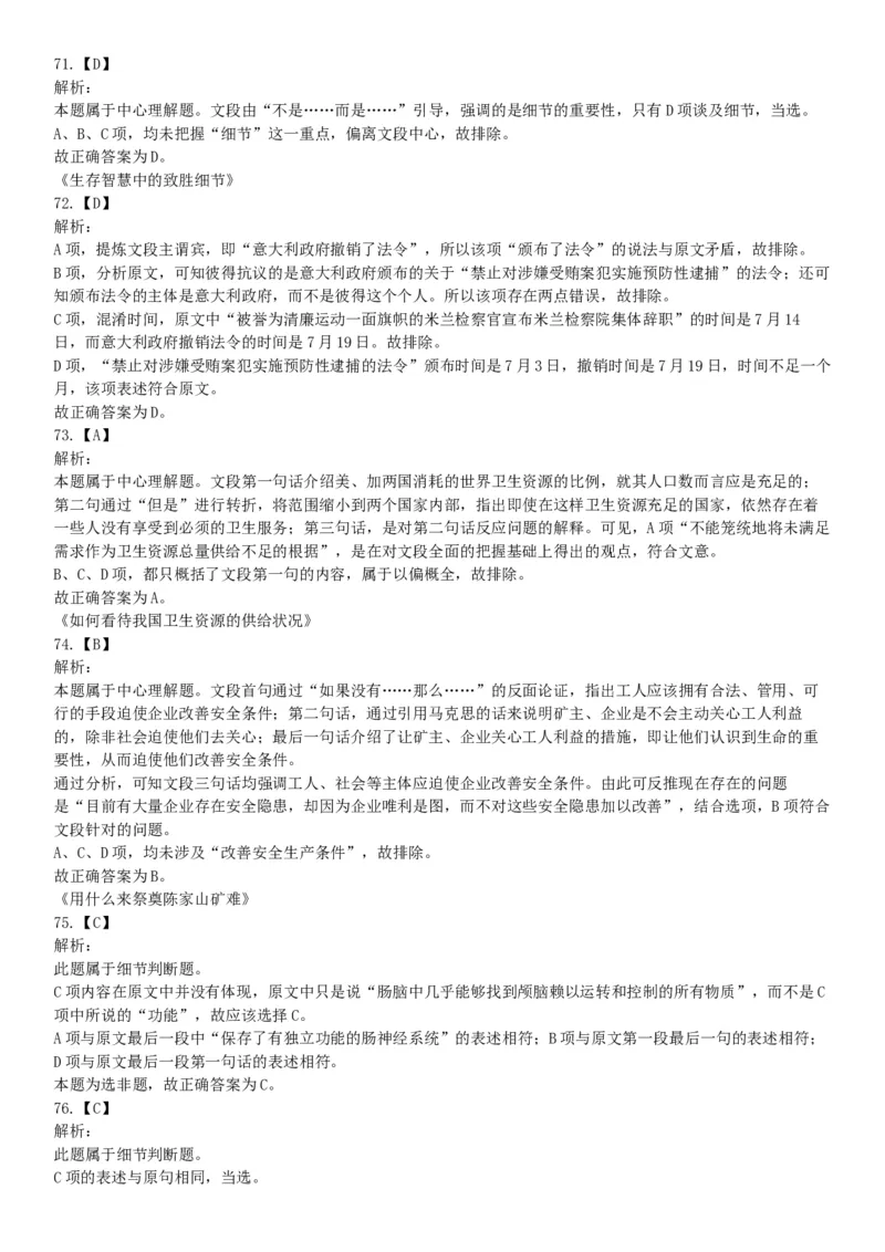 2015年天津市事业单位考试《职业能力倾向测验》题（部分）（网友回忆版）_26事业职测+综合_闲鱼2026事业单位职测+综合_职测+综合真题合集ABCDE_A类-综合管理_天津