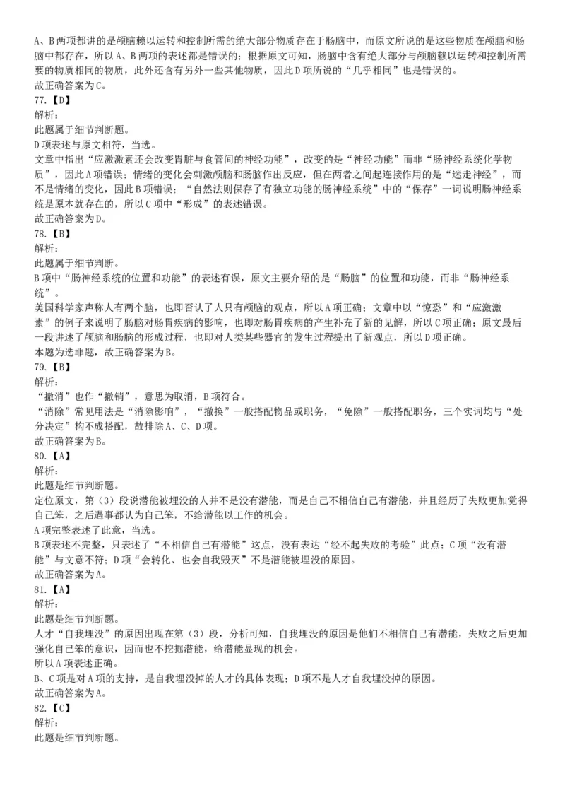 2015年天津市事业单位考试《职业能力倾向测验》题（部分）（网友回忆版）_26事业职测+综合_闲鱼2026事业单位职测+综合_职测+综合真题合集ABCDE_A类-综合管理_天津