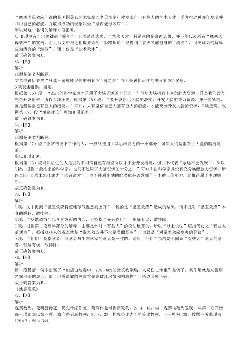 2015年天津市事业单位考试《职业能力倾向测验》题（部分）（网友回忆版）_26事业职测+综合_闲鱼2026事业单位职测+综合_职测+综合真题合集ABCDE_A类-综合管理_天津