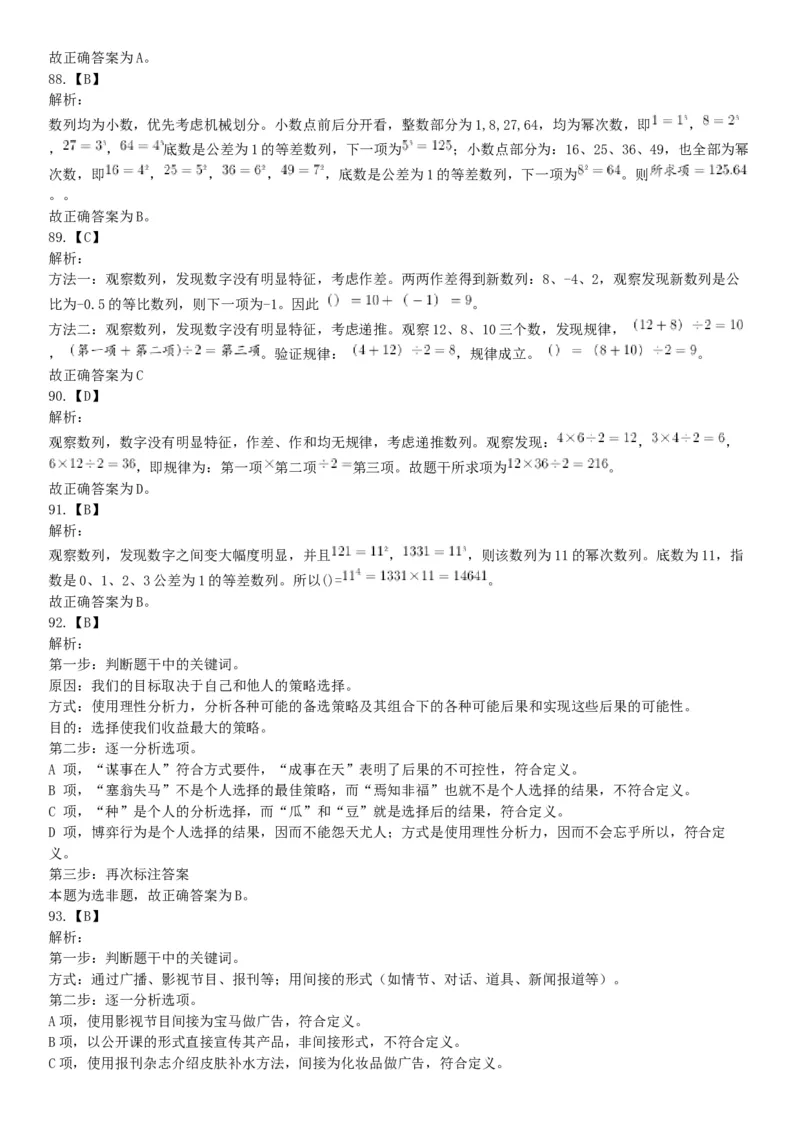 2015年天津市事业单位考试《职业能力倾向测验》题（部分）（网友回忆版）_26事业职测+综合_闲鱼2026事业单位职测+综合_职测+综合真题合集ABCDE_A类-综合管理_天津