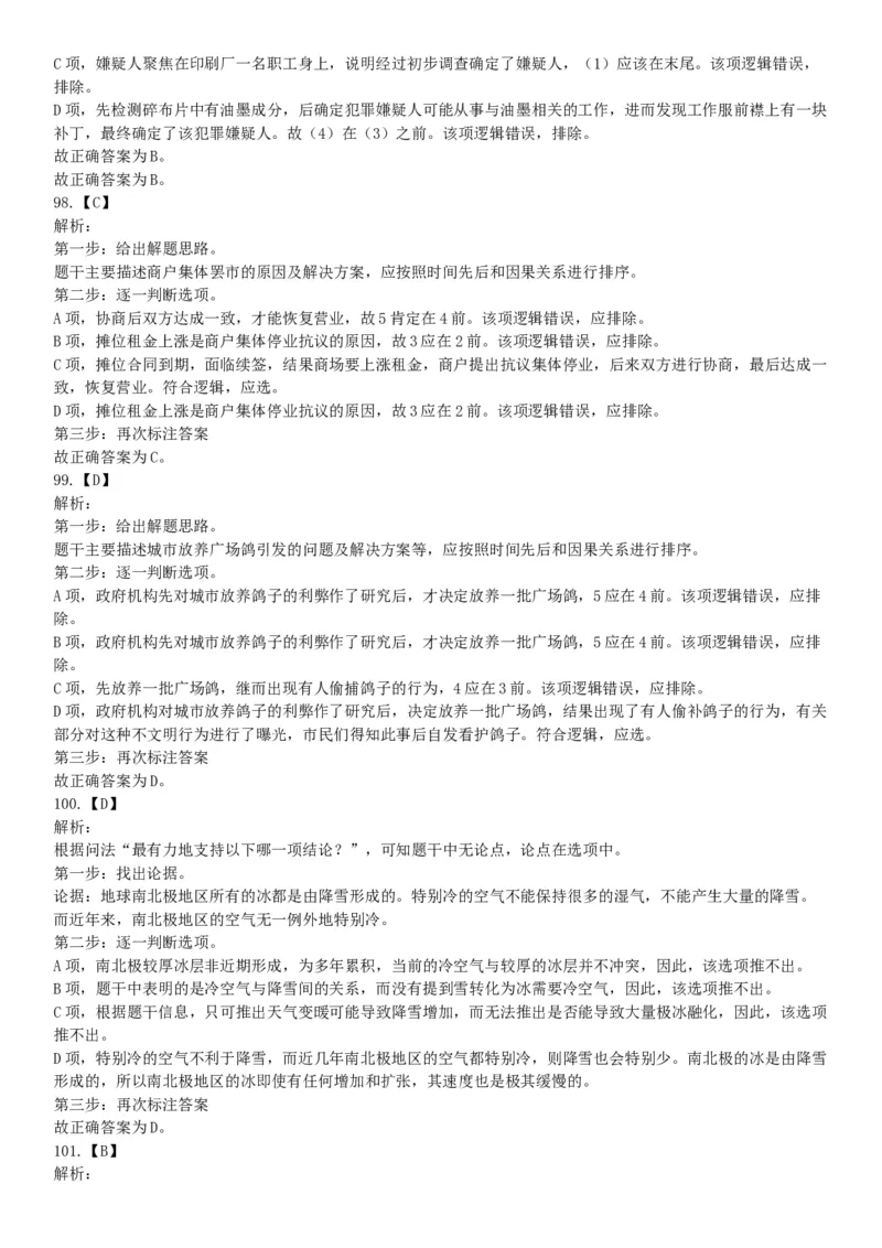 2015年天津市事业单位考试《职业能力倾向测验》题（部分）（网友回忆版）_26事业职测+综合_闲鱼2026事业单位职测+综合_职测+综合真题合集ABCDE_A类-综合管理_天津