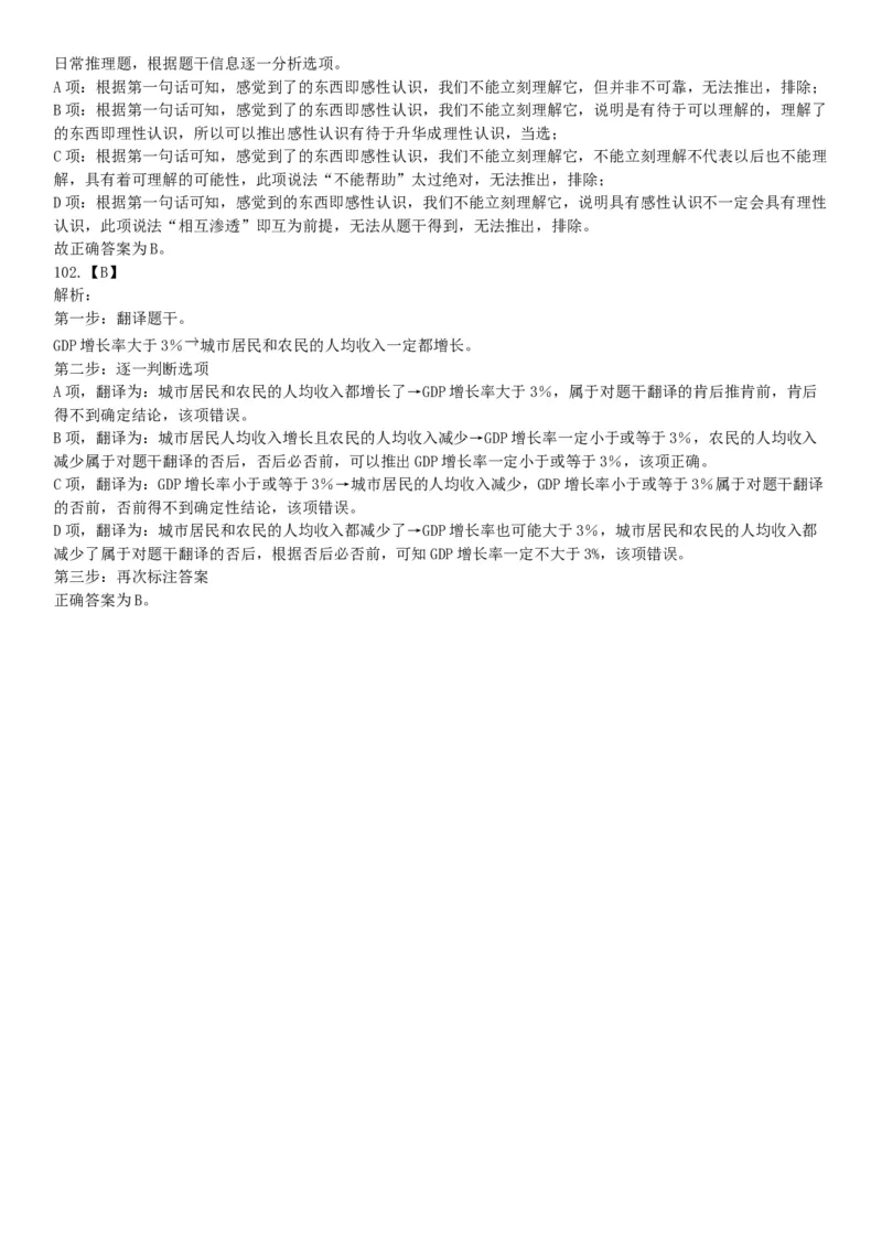 2015年天津市事业单位考试《职业能力倾向测验》题（部分）（网友回忆版）_26事业职测+综合_闲鱼2026事业单位职测+综合_职测+综合真题合集ABCDE_A类-综合管理_天津