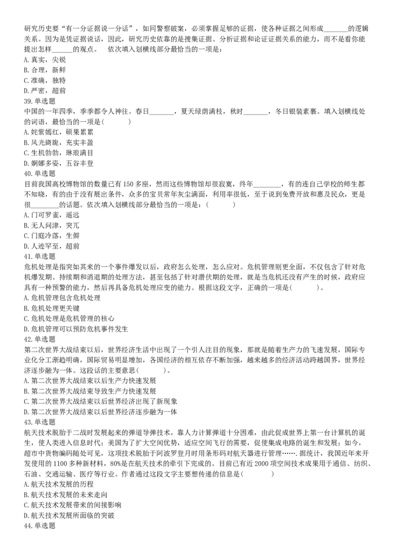 2015年天津市事业单位考试《职业能力倾向测验》题（部分）（网友回忆版）_26事业职测+综合_闲鱼2026事业单位职测+综合_职测+综合真题合集ABCDE_A类-综合管理_天津