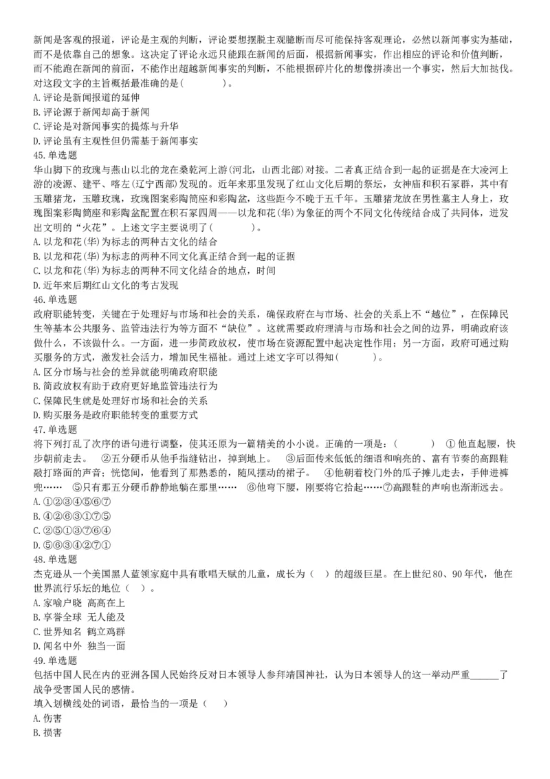 2015年天津市事业单位考试《职业能力倾向测验》题（部分）（网友回忆版）_26事业职测+综合_闲鱼2026事业单位职测+综合_职测+综合真题合集ABCDE_A类-综合管理_天津