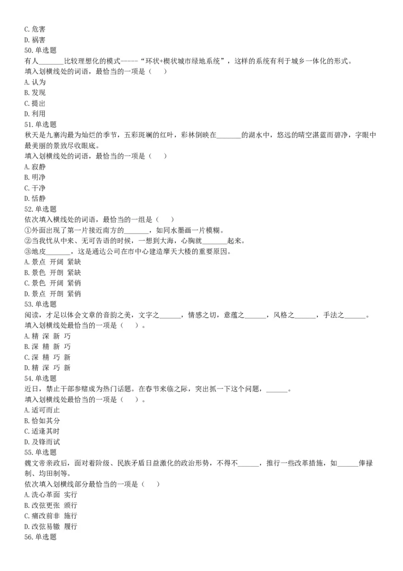 2015年天津市事业单位考试《职业能力倾向测验》题（部分）（网友回忆版）_26事业职测+综合_闲鱼2026事业单位职测+综合_职测+综合真题合集ABCDE_A类-综合管理_天津