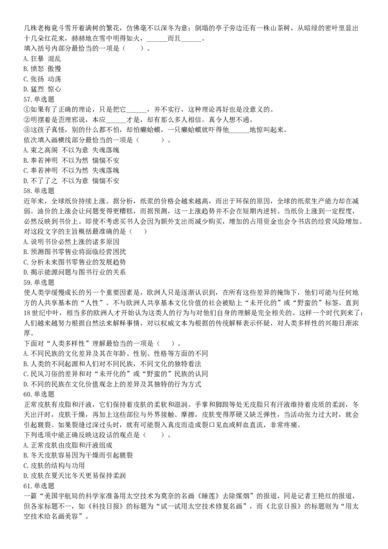 2015年天津市事业单位考试《职业能力倾向测验》题（部分）（网友回忆版）_26事业职测+综合_闲鱼2026事业单位职测+综合_职测+综合真题合集ABCDE_A类-综合管理_天津