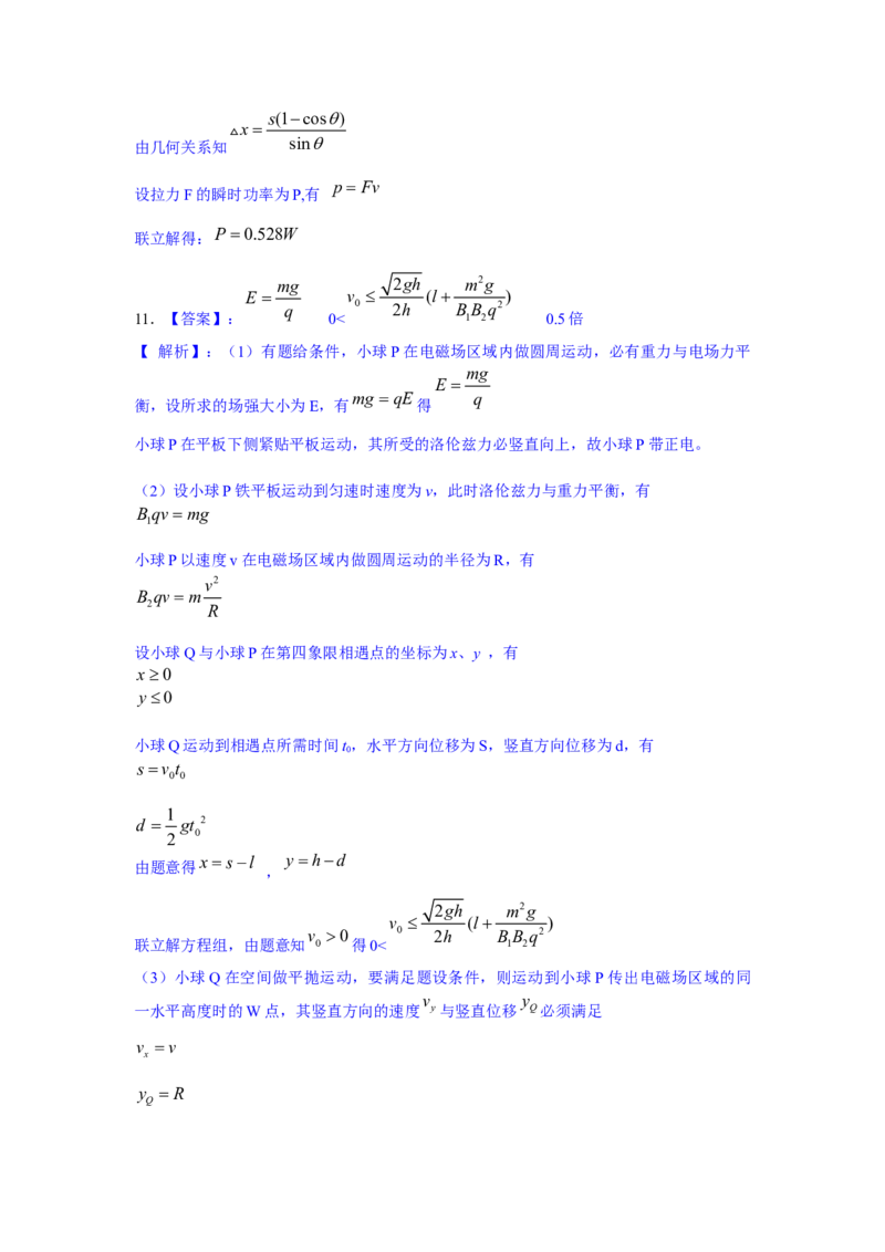 2013年高考四川理综物理试题（答案）_全国卷+地方卷_4.物理_1.物理高考真题试卷_2008-2020年_地方卷_四川高考物理08-20