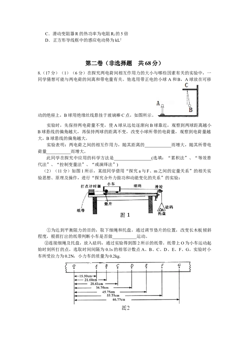 2013年高考四川理综物理试题（答案）_全国卷+地方卷_4.物理_1.物理高考真题试卷_2008-2020年_地方卷_四川高考物理08-20