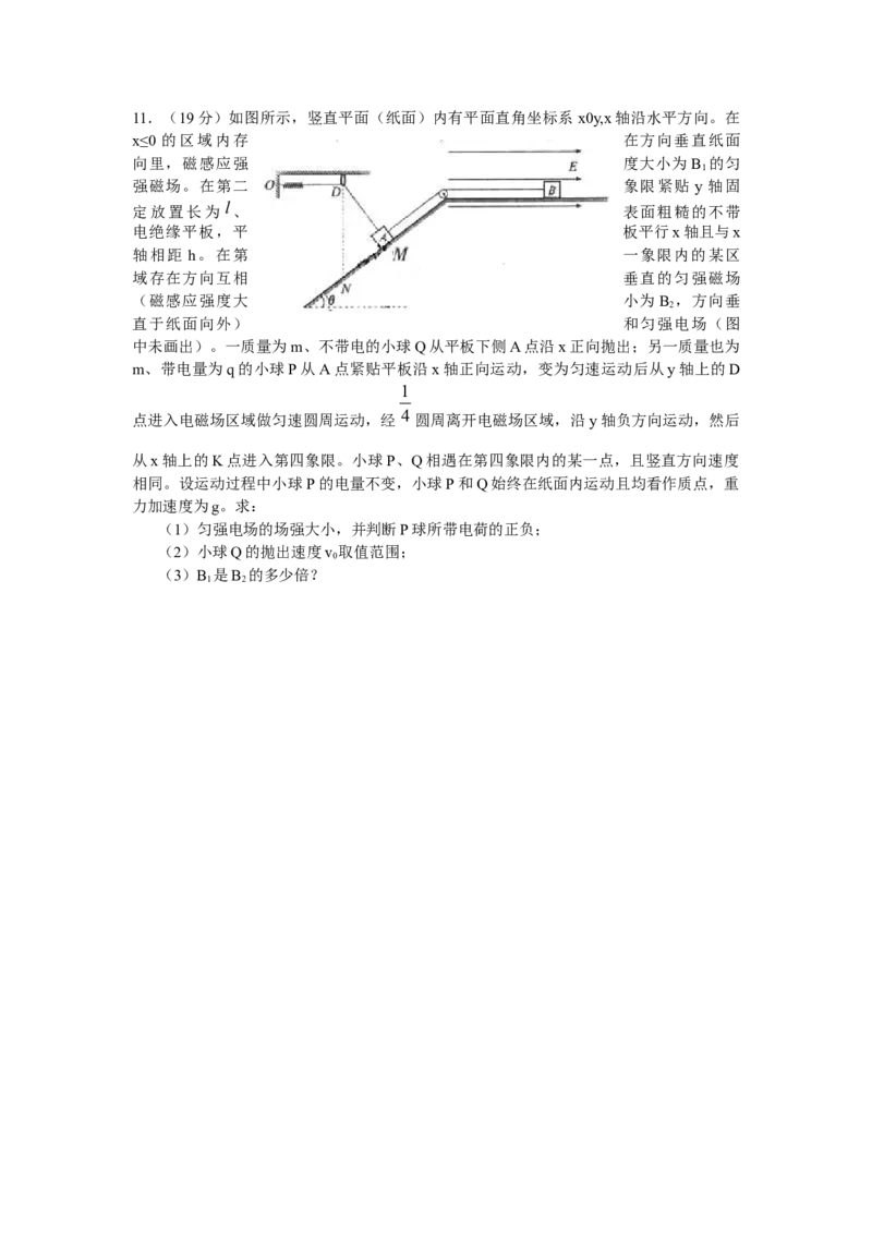 2013年高考四川理综物理试题（答案）_全国卷+地方卷_4.物理_1.物理高考真题试卷_2008-2020年_地方卷_四川高考物理08-20