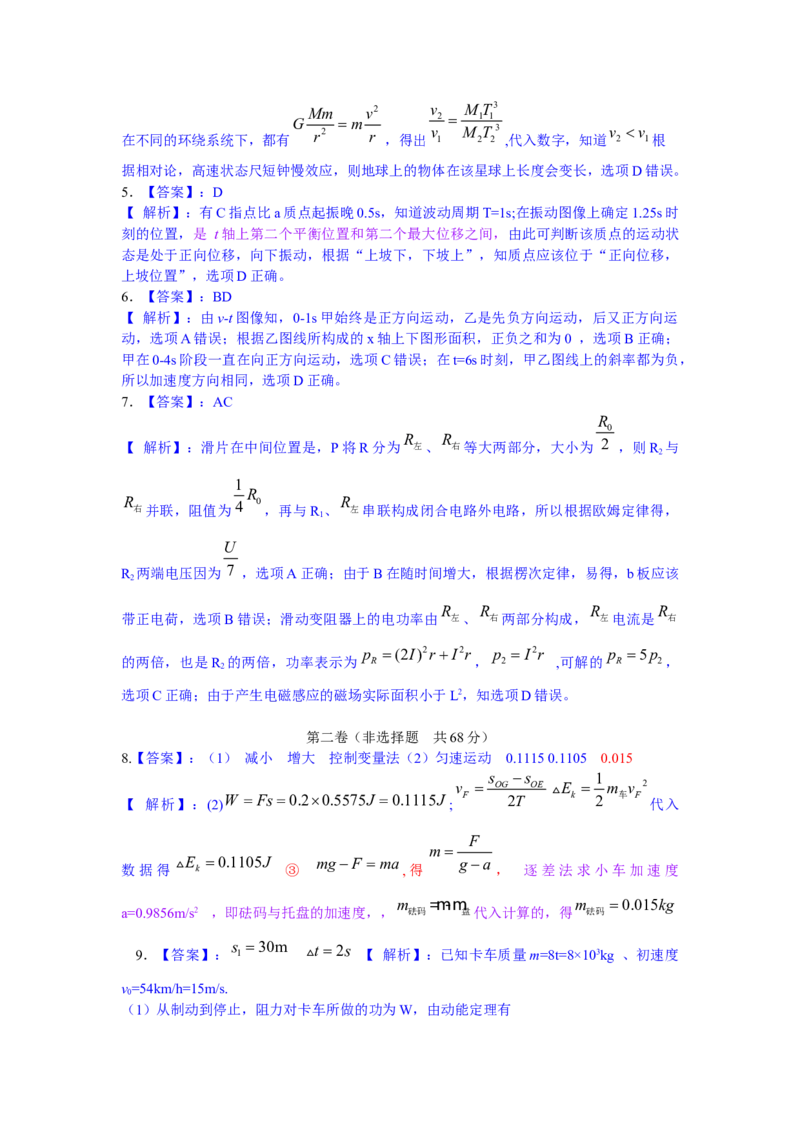 2013年高考四川理综物理试题（答案）_全国卷+地方卷_4.物理_1.物理高考真题试卷_2008-2020年_地方卷_四川高考物理08-20