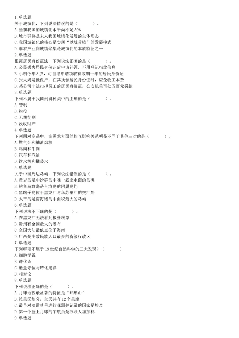 2015年上半年全国事业单位联考B类《职业能力倾向测验》题（内蒙古甘肃宁夏浙江）（网友回忆版）_26事业职测+综合_闲鱼2026事业单位职测+综合_职测+综合真题合集ABCDE_联考B类