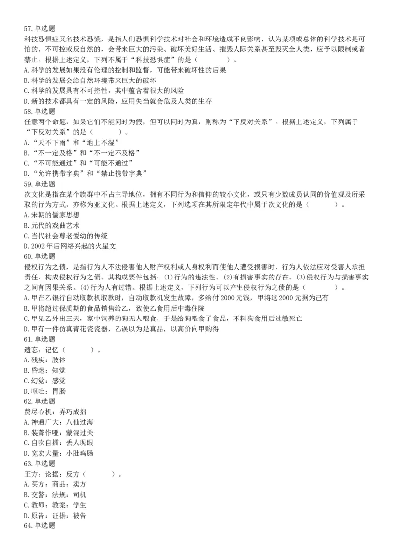 2015年上半年全国事业单位联考B类《职业能力倾向测验》题（内蒙古甘肃宁夏浙江）（网友回忆版）_26事业职测+综合_闲鱼2026事业单位职测+综合_职测+综合真题合集ABCDE_联考B类