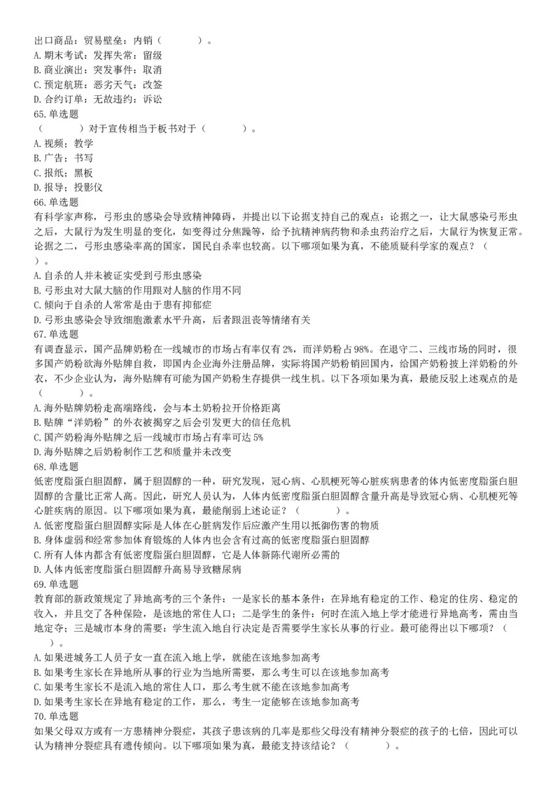 2015年上半年全国事业单位联考B类《职业能力倾向测验》题（内蒙古甘肃宁夏浙江）（网友回忆版）_26事业职测+综合_闲鱼2026事业单位职测+综合_职测+综合真题合集ABCDE_联考B类