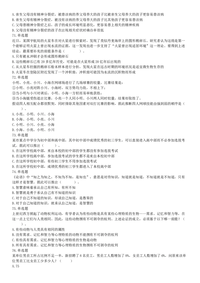 2015年上半年全国事业单位联考B类《职业能力倾向测验》题（内蒙古甘肃宁夏浙江）（网友回忆版）_26事业职测+综合_闲鱼2026事业单位职测+综合_职测+综合真题合集ABCDE_联考B类