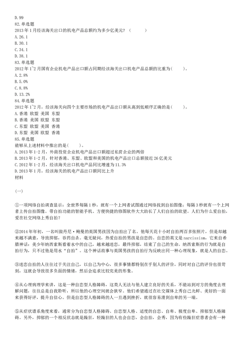 2015年上半年全国事业单位联考B类《职业能力倾向测验》题（内蒙古甘肃宁夏浙江）（网友回忆版）_26事业职测+综合_闲鱼2026事业单位职测+综合_职测+综合真题合集ABCDE_联考B类